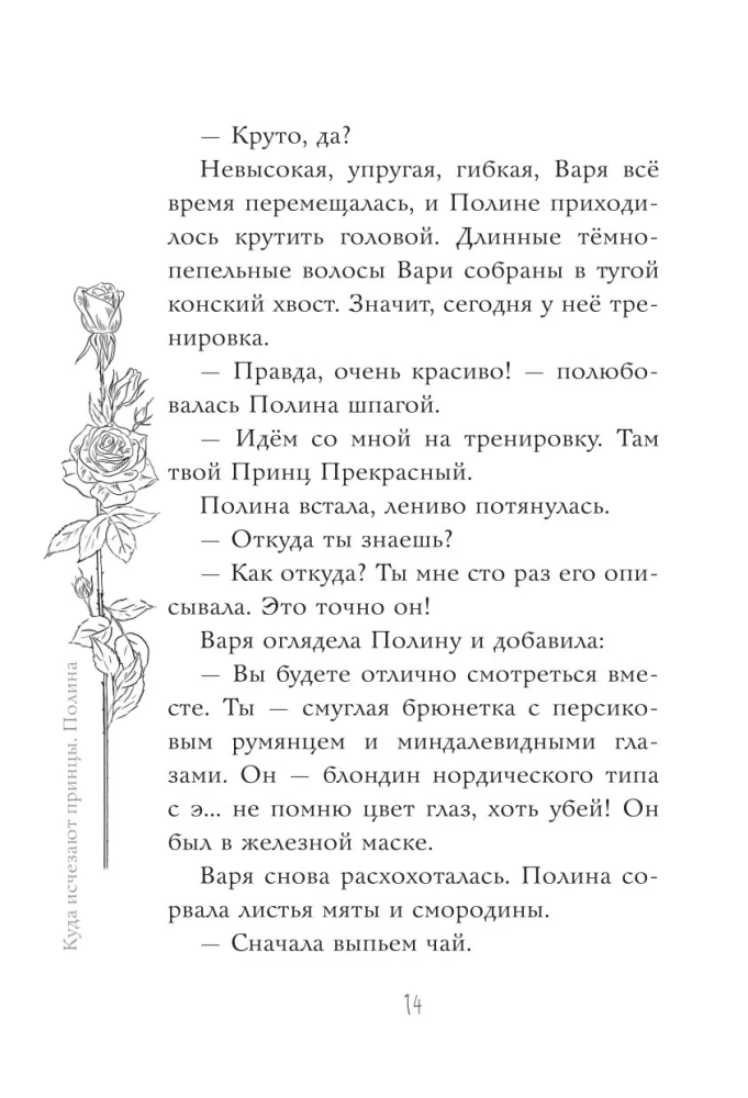 Я знаю 5 имён девочек...Полина и Варя